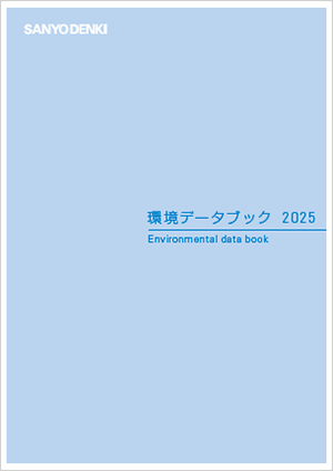 環境データブック