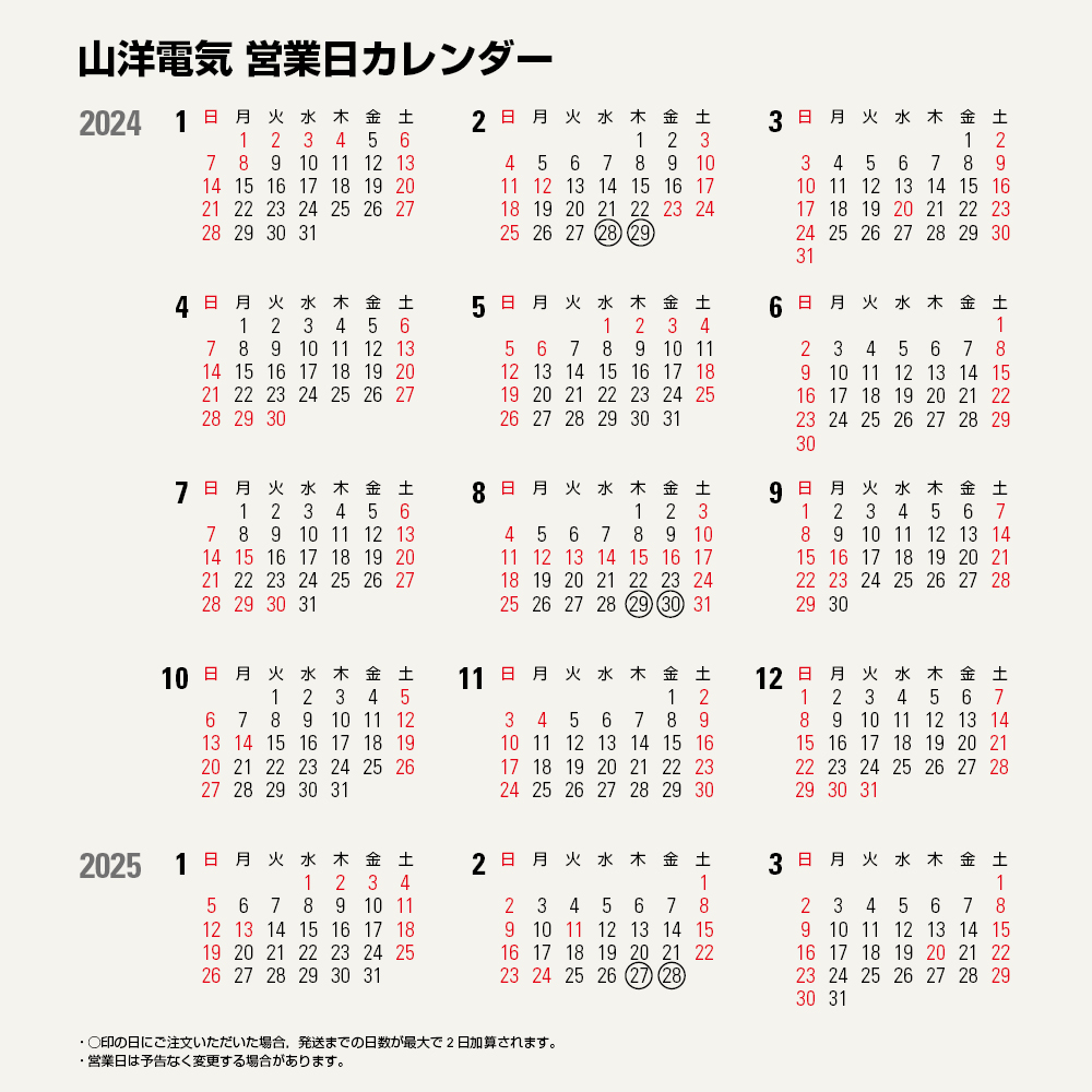 山洋電気営業日カレンダー