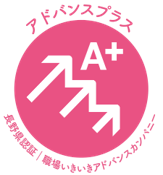 職場いきいきアドバンスカンパニー